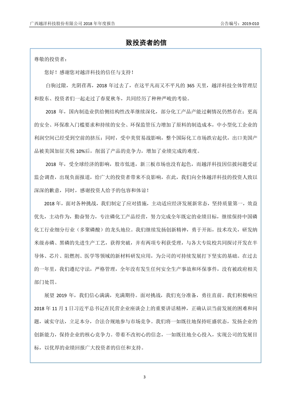 835248_2018_ST越洋_2018年年度报告_2019-04-01.pdf_第3页