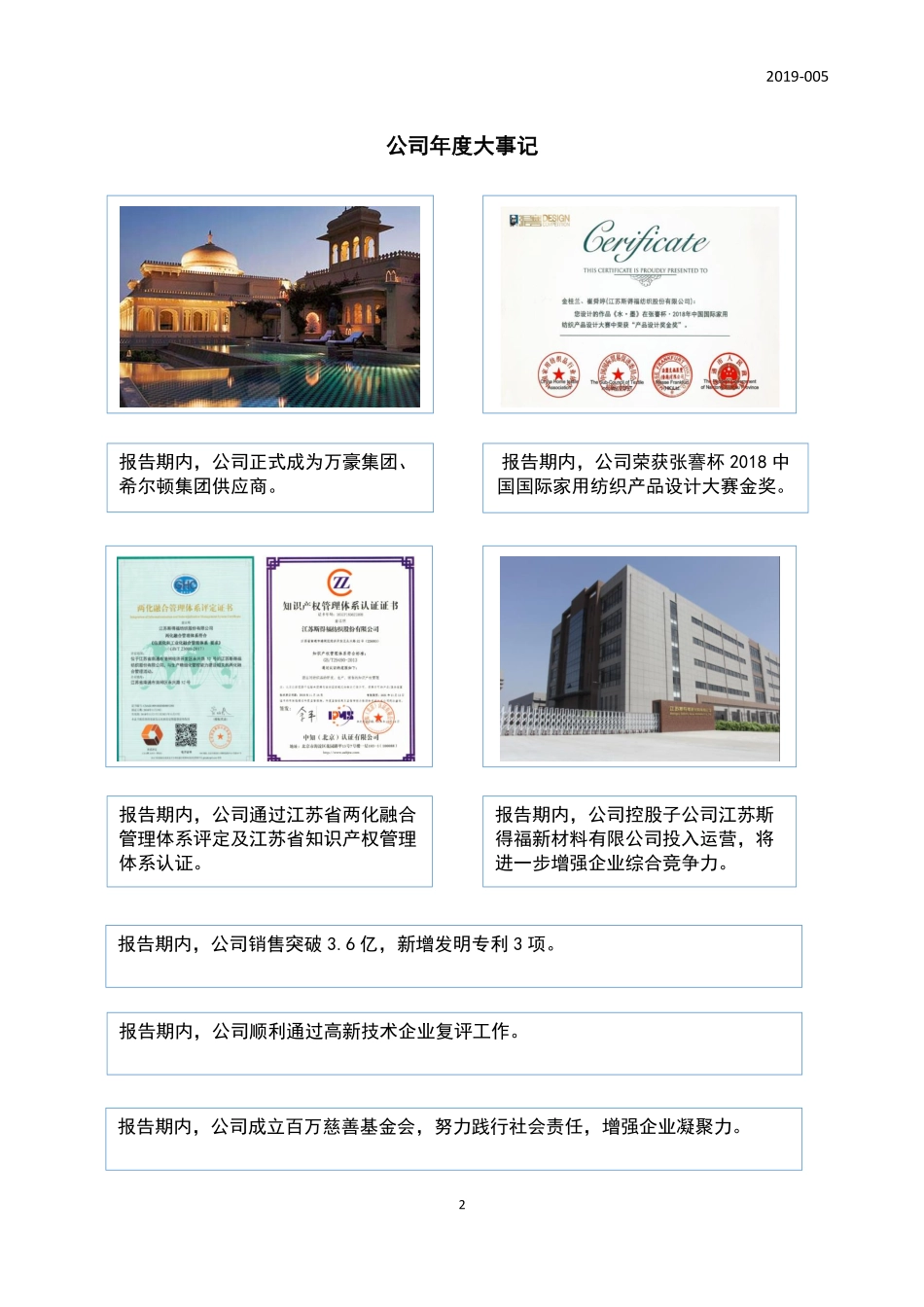 834810_2018_斯得福_2018年年度报告_2019-04-21.pdf_第2页