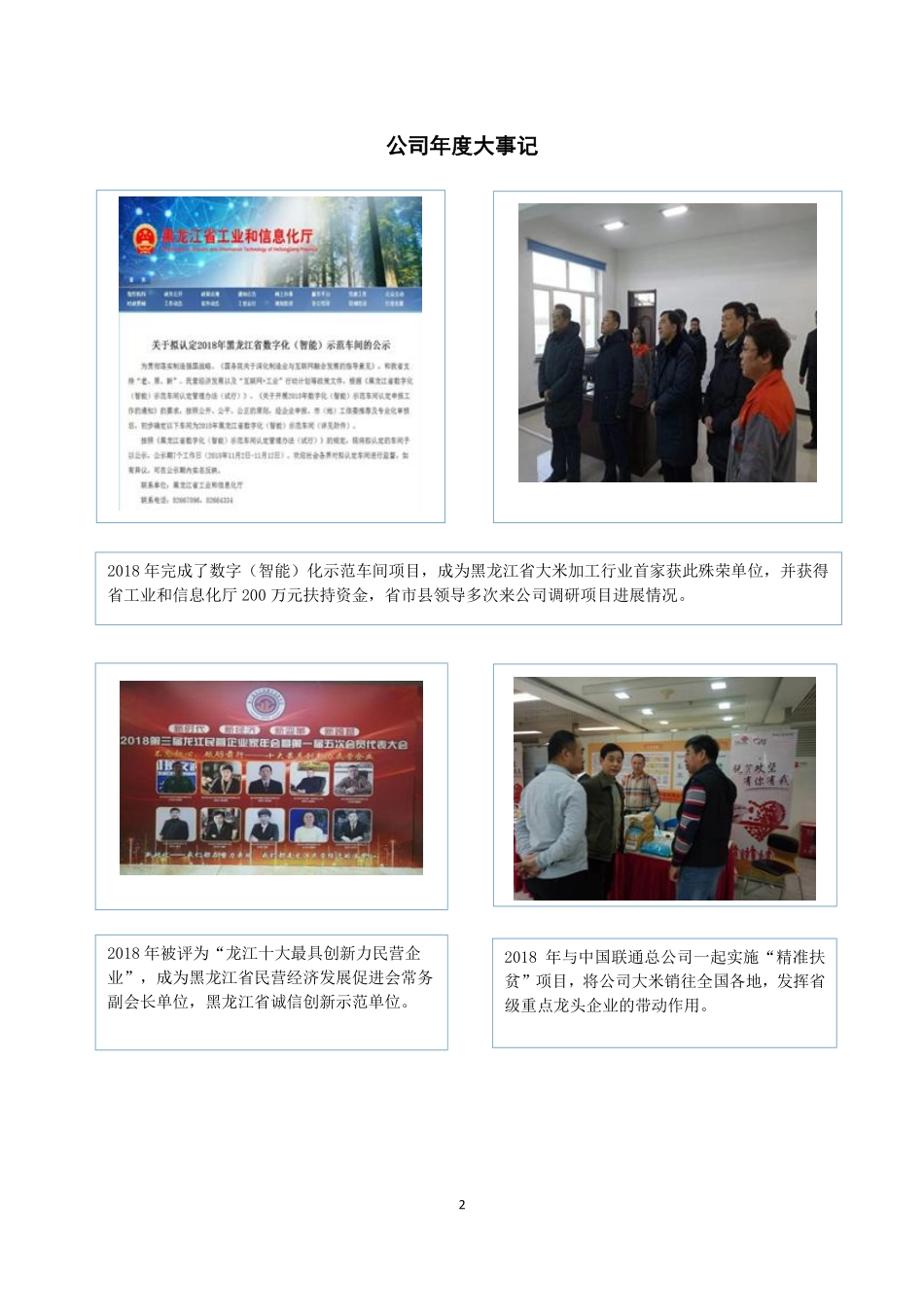 834840_2018_中顺农业_2018年年度报告_2019-04-28.pdf_第2页