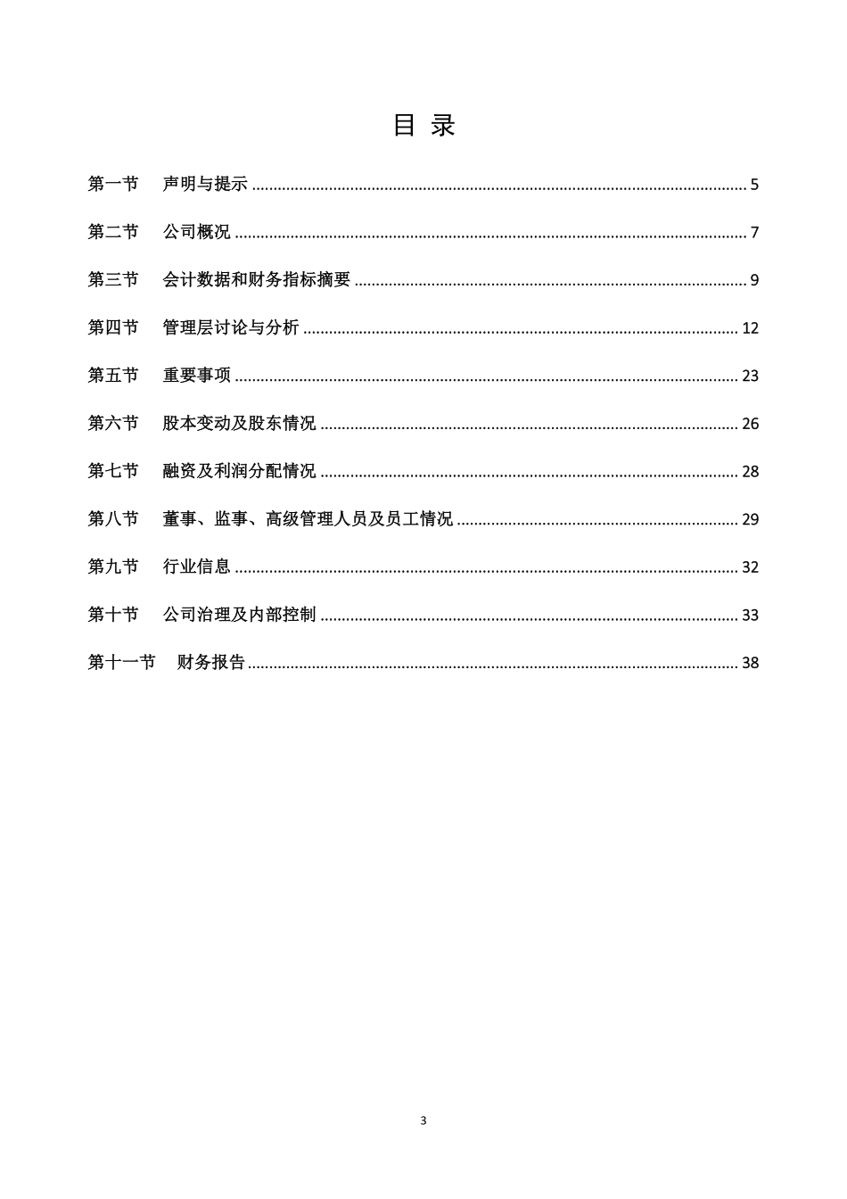 834868_2018_佳科能源_2018年年度报告_2019-04-28.pdf_第3页