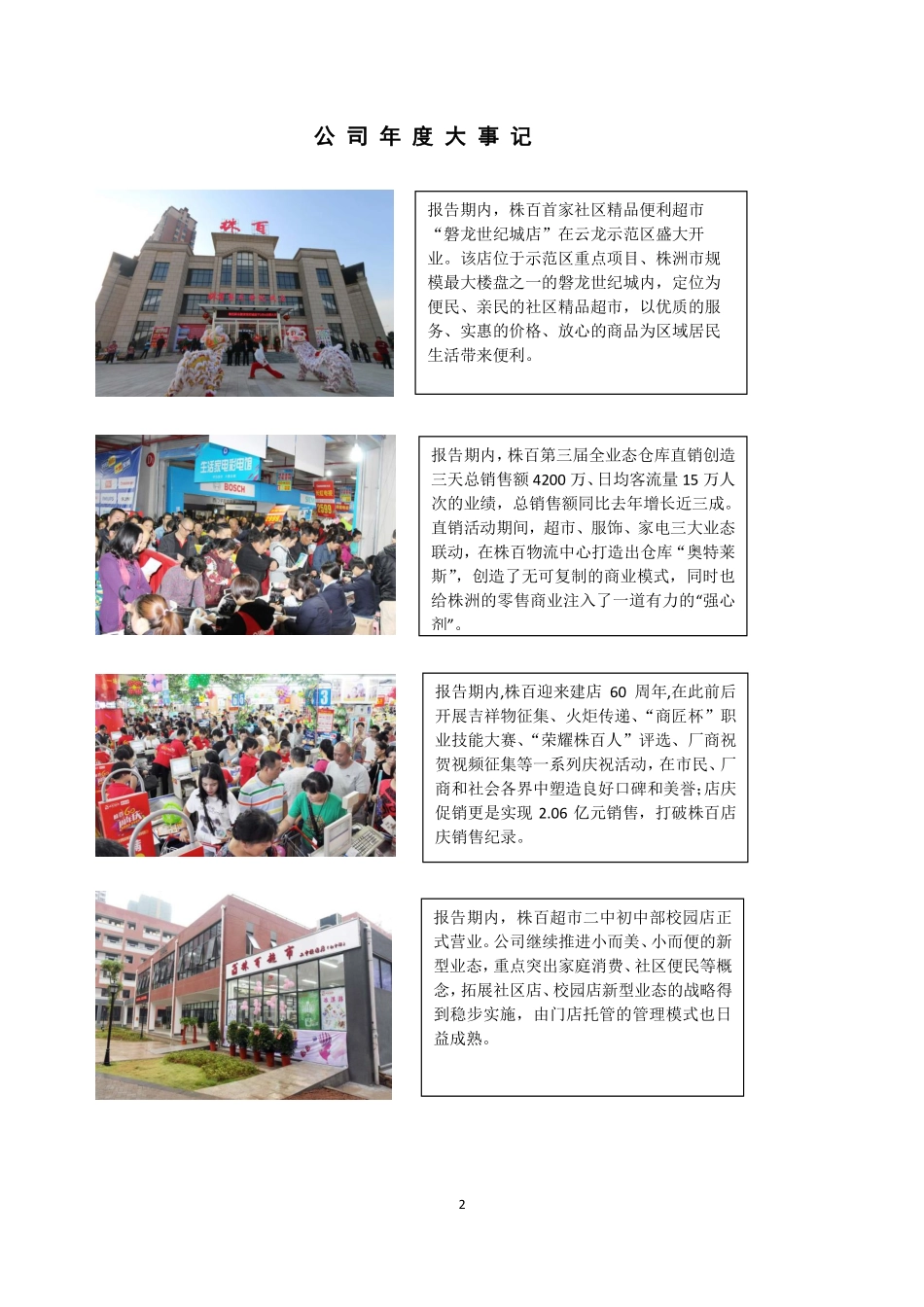 834898_2018_株百股份_2018年年度报告_2019-03-28.pdf_第2页
