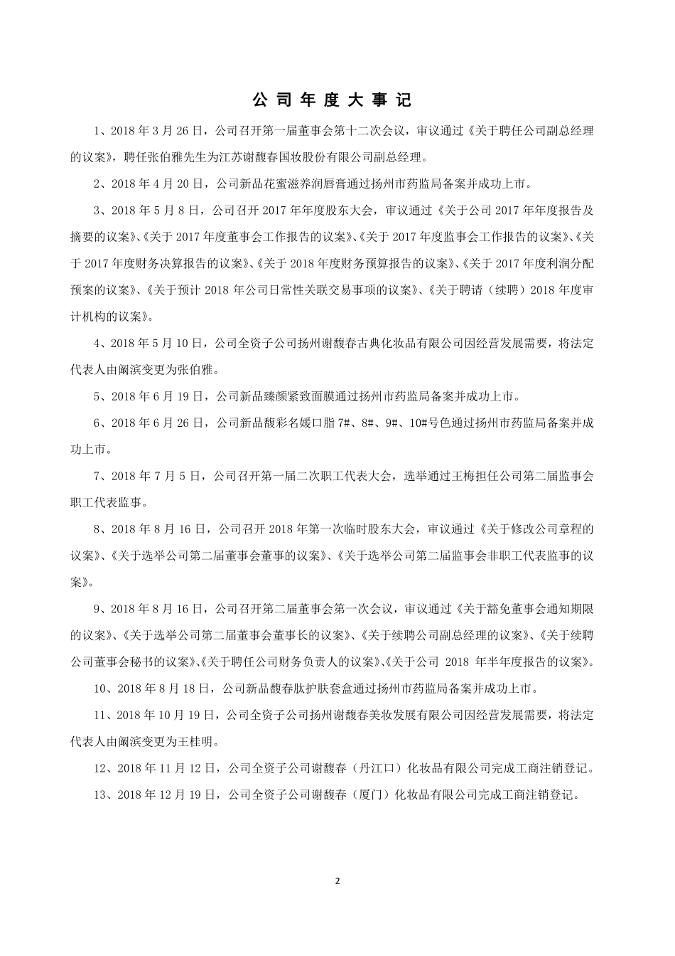 834882_2018_谢馥春_2018年年度报告_2019-04-15.pdf_第2页
