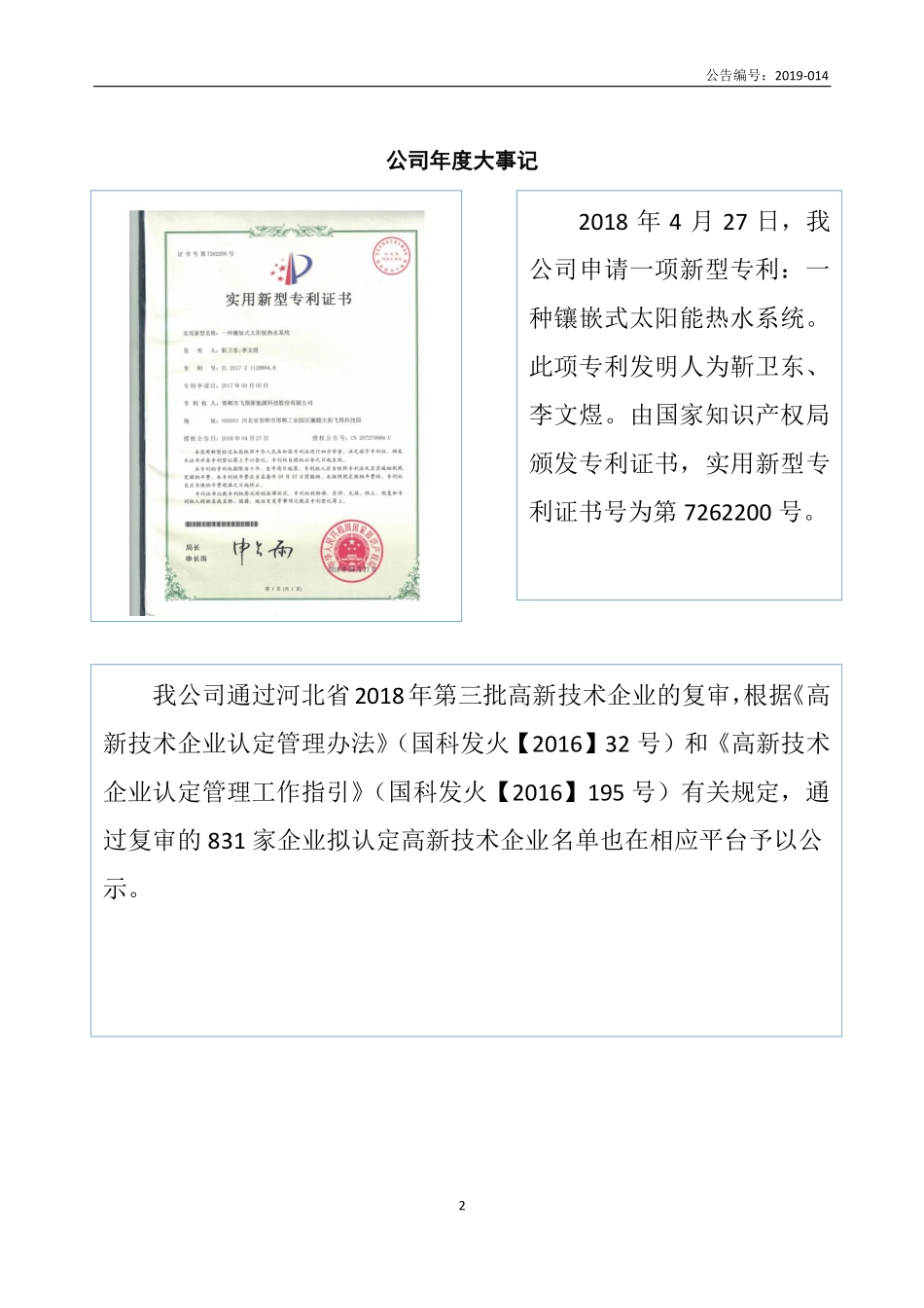 834827_2018_飞翔科技_2018年年度报告_2019-04-18.pdf_第2页