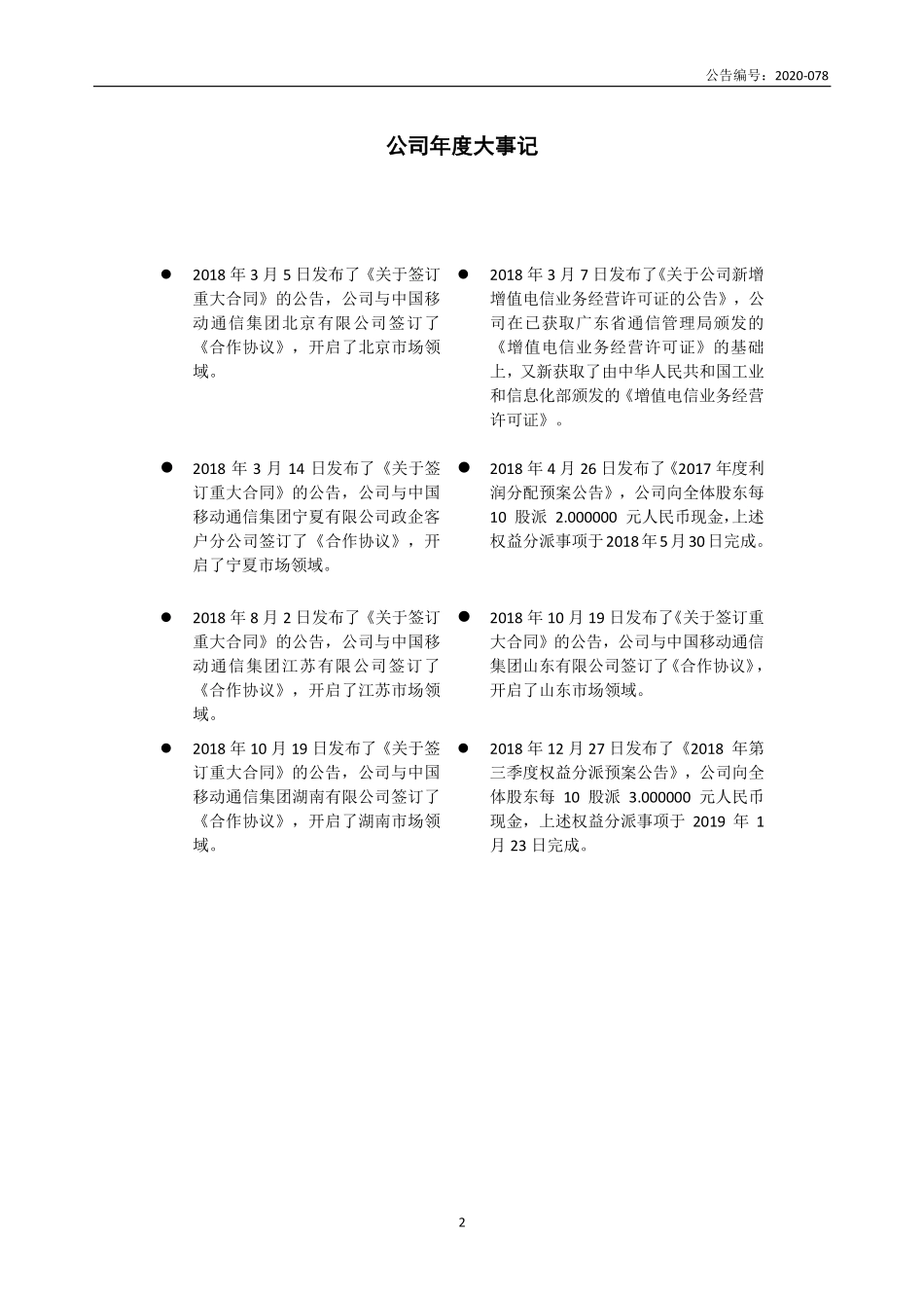 834845_2018_华腾教育_2018年年度报告_2020-11-09.pdf_第2页