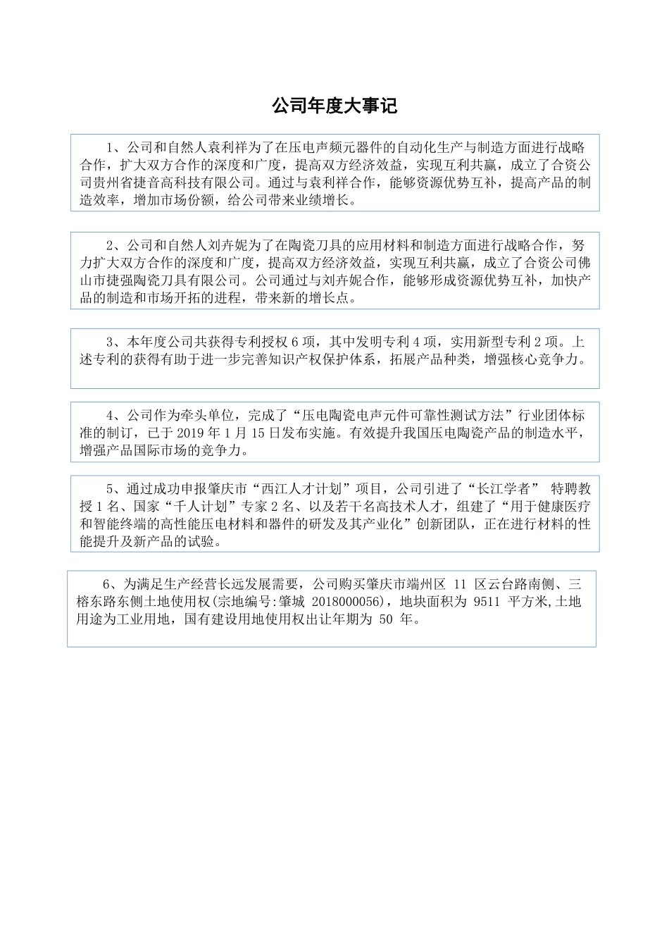 834951_2018_捷成科创_2018年年度报告_2019-04-18.pdf_第2页