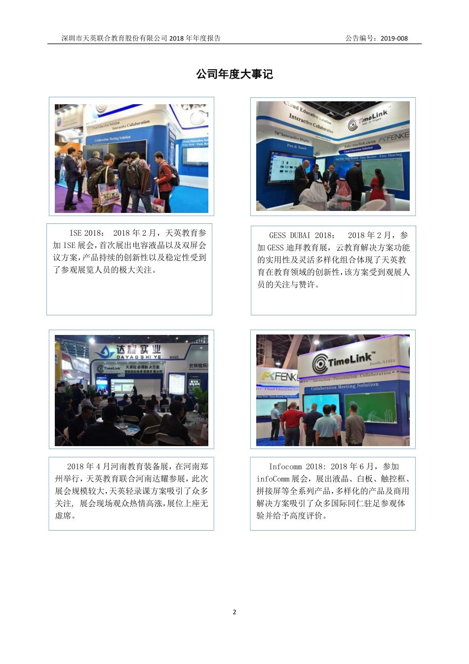 834974_2018_天英教育_2018年年度报告_2019-04-22.pdf_第2页