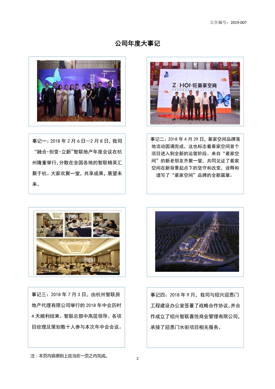 835432_2018_智联股份_2018年年度报告_2019-03-24.pdf_第2页