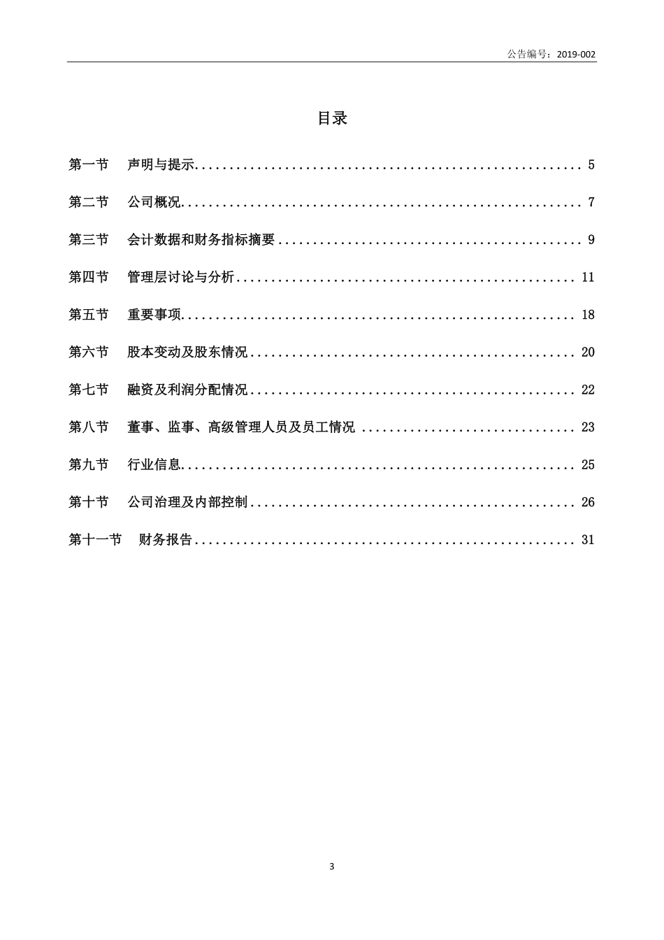 834937_2018_晨辉科技_2018年年度报告_2021-02-04.pdf_第3页
