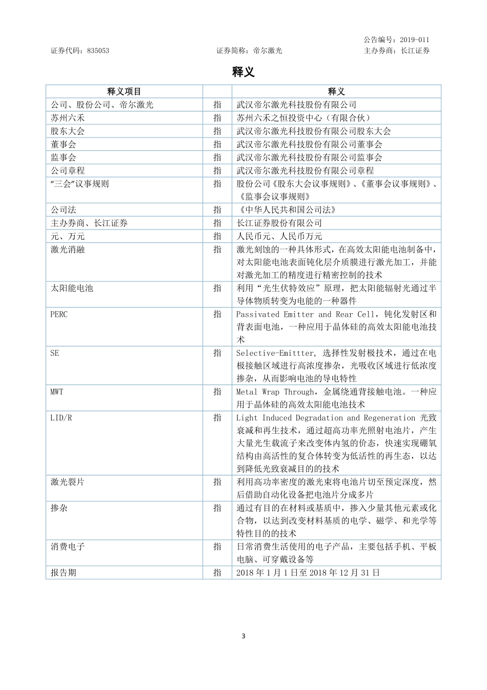 835053_2018_帝尔激光_2018年年度报告_2019-02-17.pdf_第3页