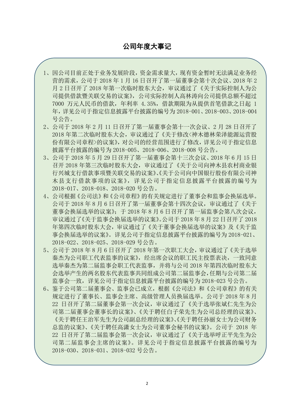 835496_2018_德林荣泽_2018年年度报告[2019-010]_2019-04-21.pdf_第2页