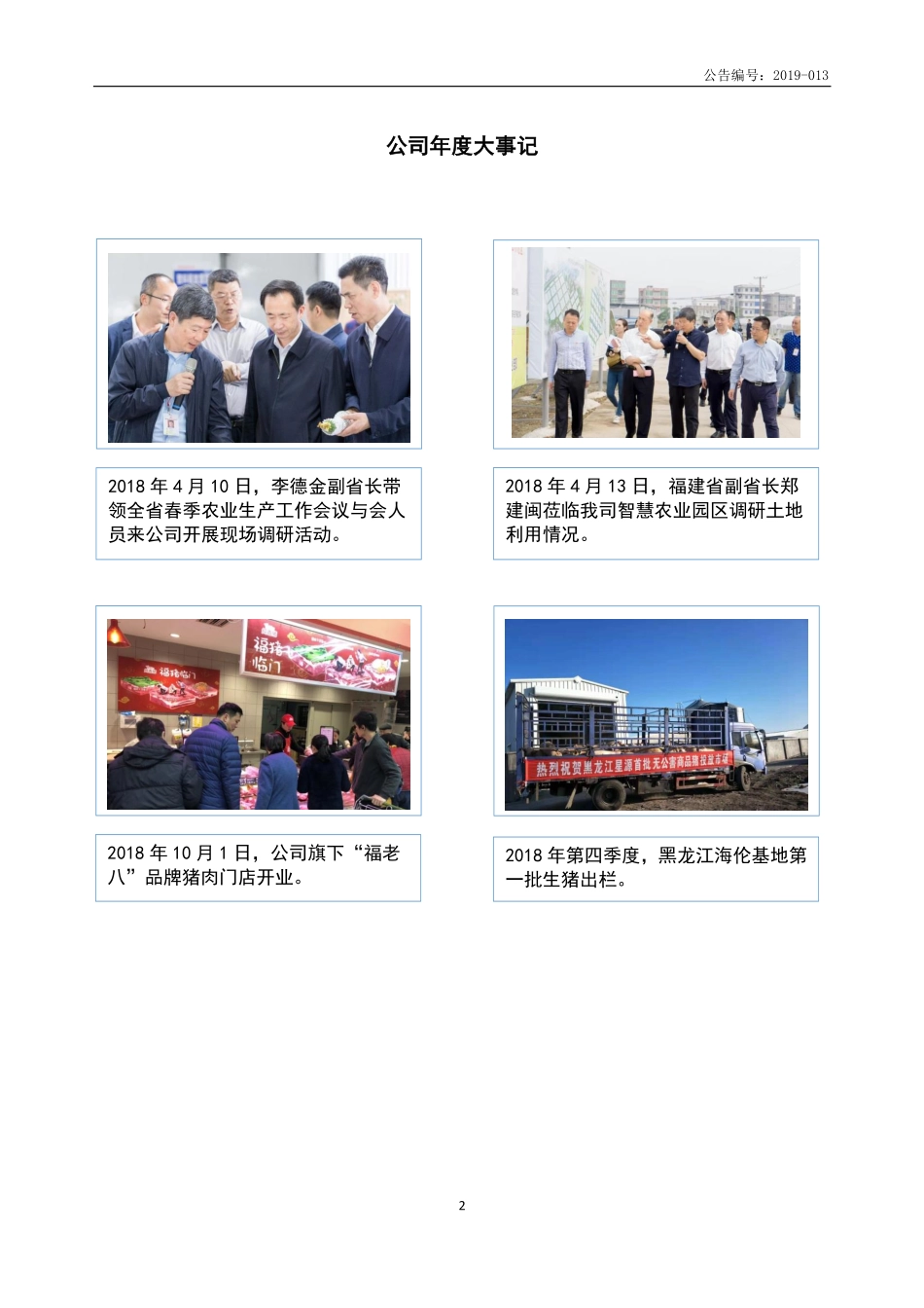 835068_2018_星源农牧_2018年年度报告_2019-04-23.pdf_第2页