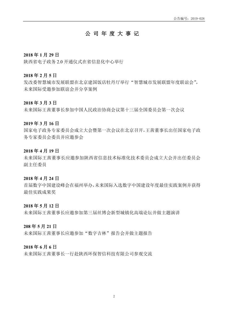 835152_2018_未来国际_2018年年度报告_2019-06-19.pdf_第2页
