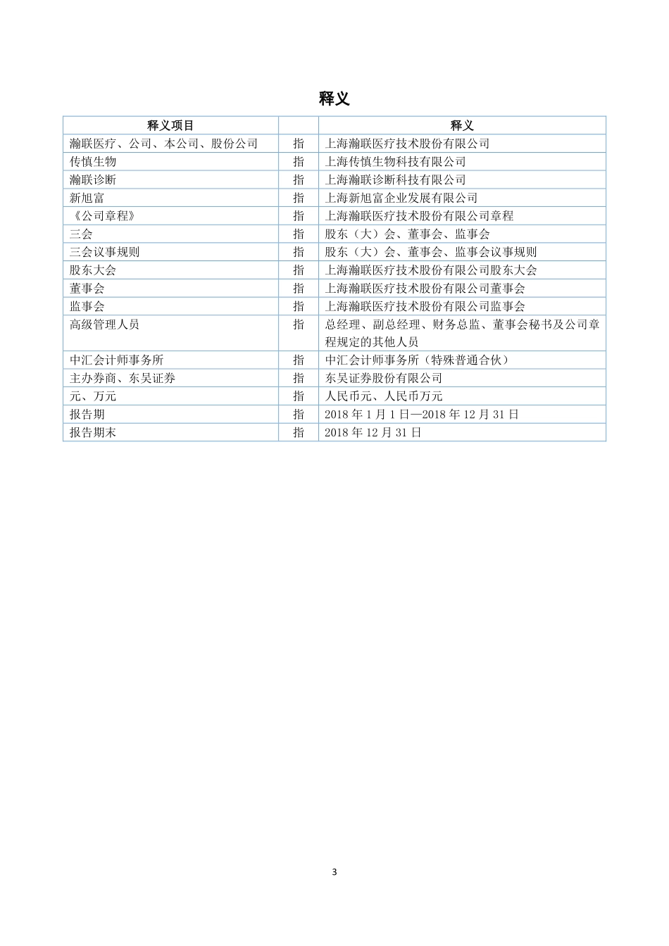 835371_2018_瀚联医疗_2018年年度报告_2019-04-28.pdf_第3页