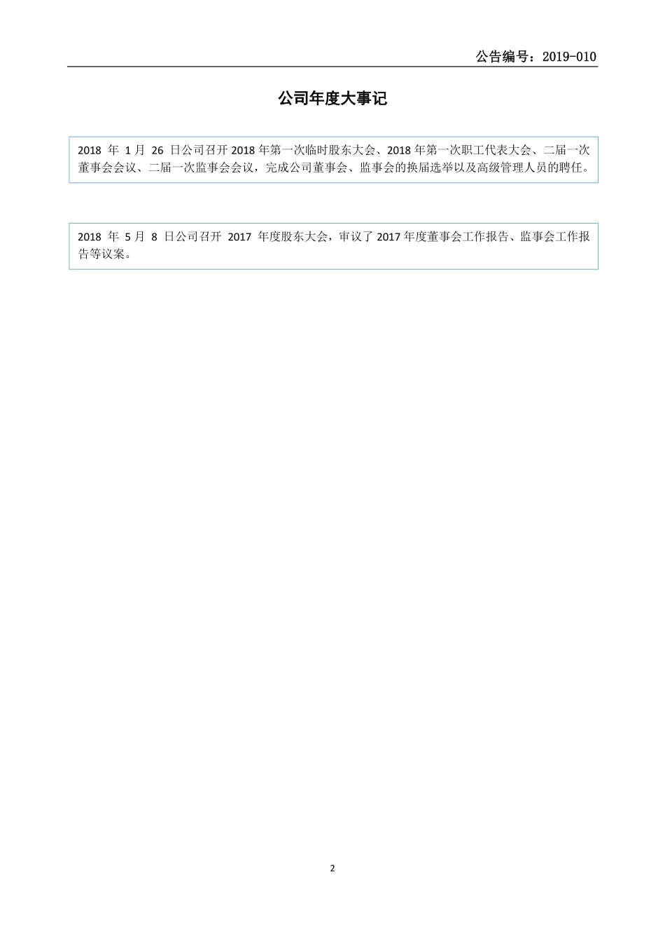 835609_2018_港龙股份_2018年年度报告_2019-04-18.pdf_第2页
