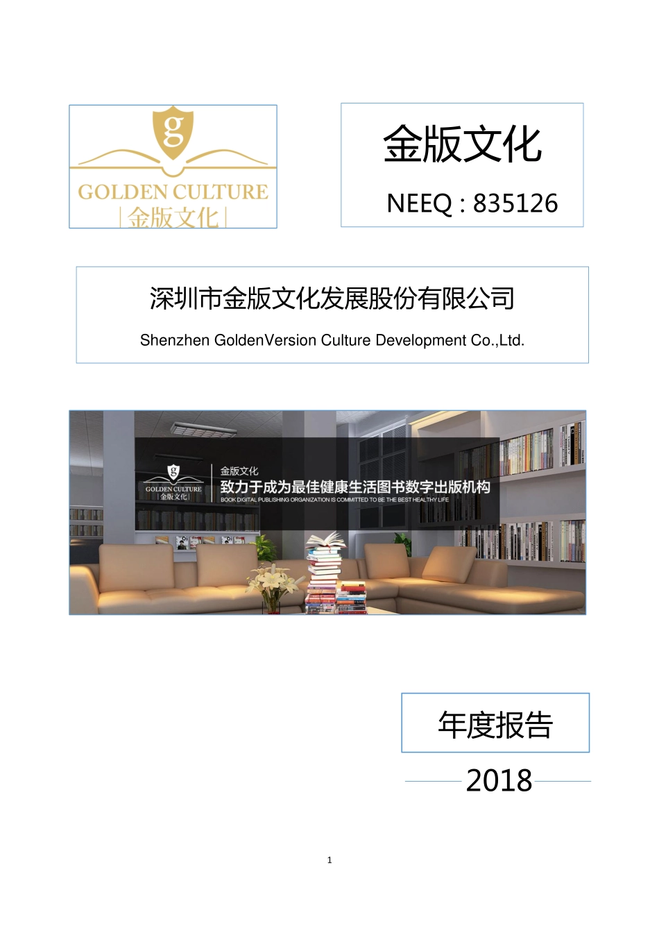 835126_2018_金版文化_2018年年度报告_2019-04-28.pdf_第1页