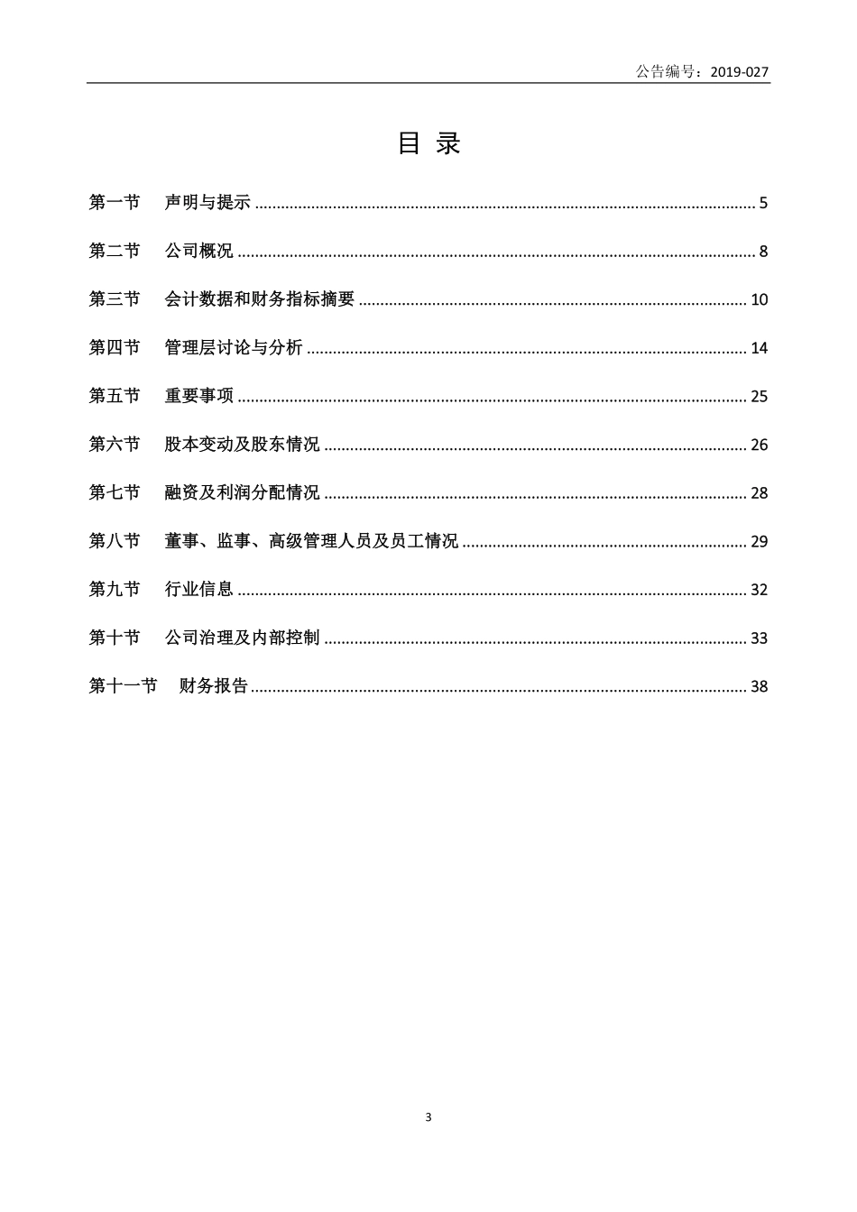 835627_2018_南松医药_2018年年度报告_2019-04-11.pdf_第3页