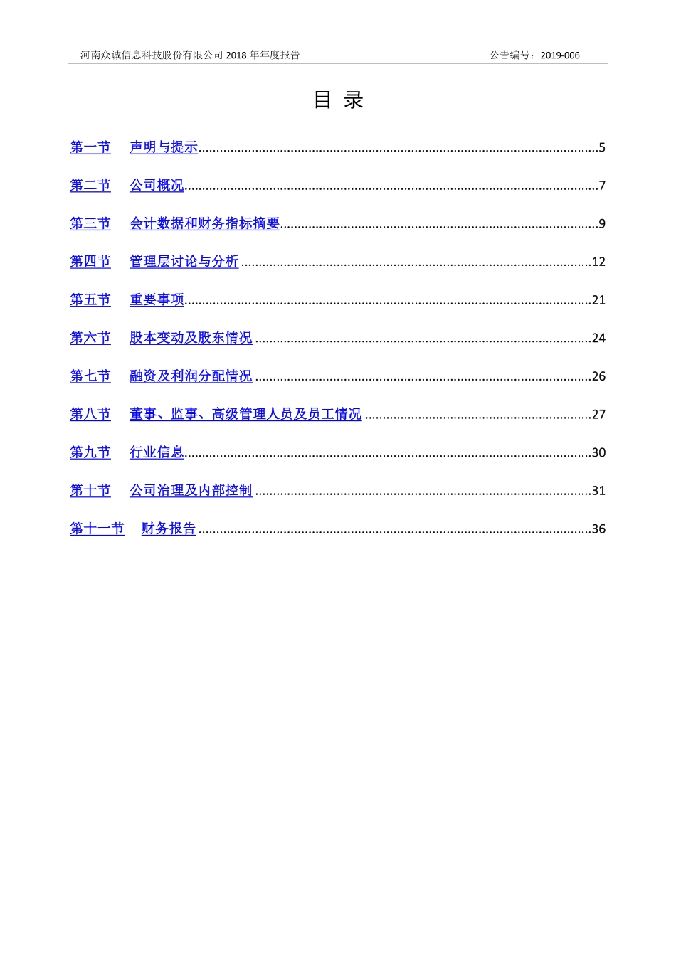 835207_2018_众诚科技_2018年年度报告_2020-04-06.pdf_第3页