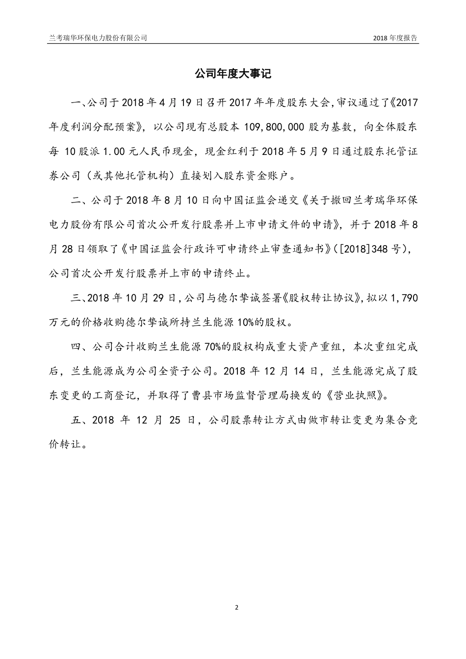 835223_2018_瑞华股份_2018年年度报告_2020-03-29.pdf_第2页