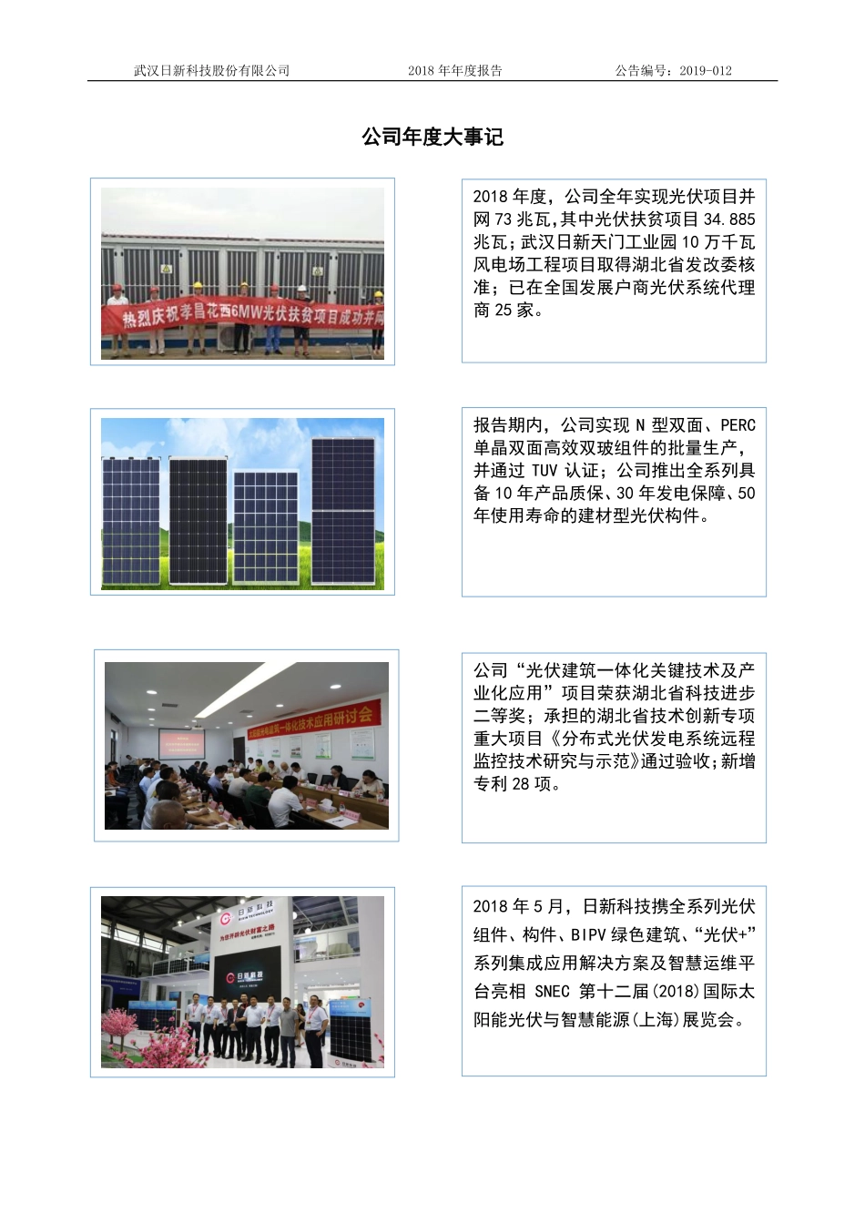 835679_2018_日新科技_2018年年度报告_2019-04-14.pdf_第2页