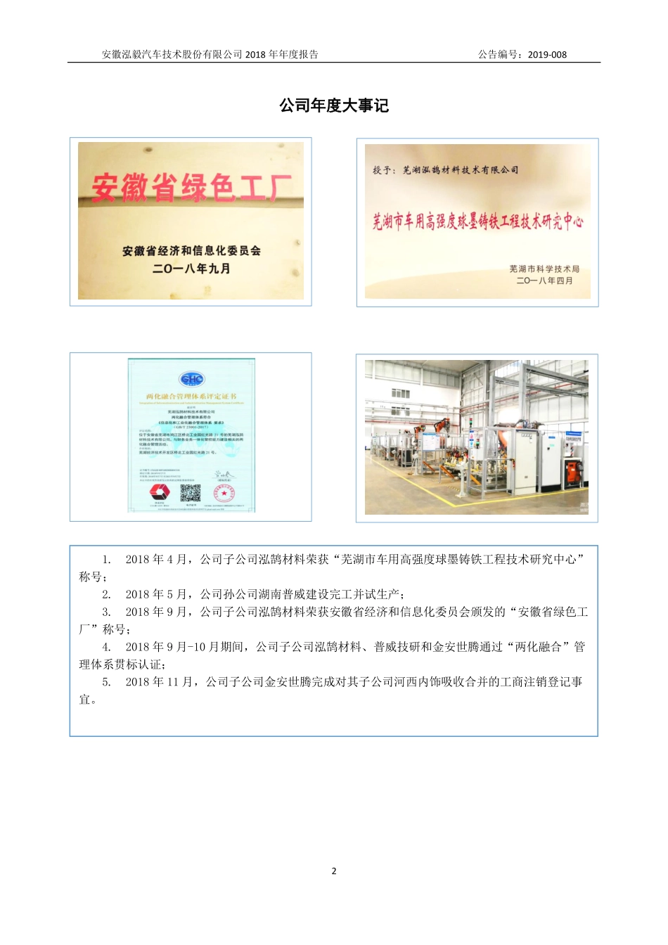 835302_2018_泓毅股份_2018年年度报告_2019-04-22.pdf_第2页