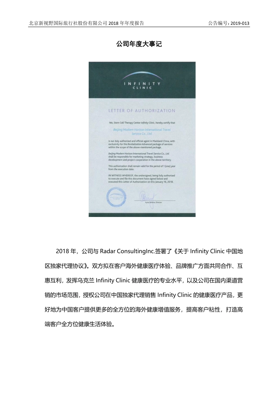 835495_2018_视野股份_2018年年度报告_2019-04-28.pdf_第2页