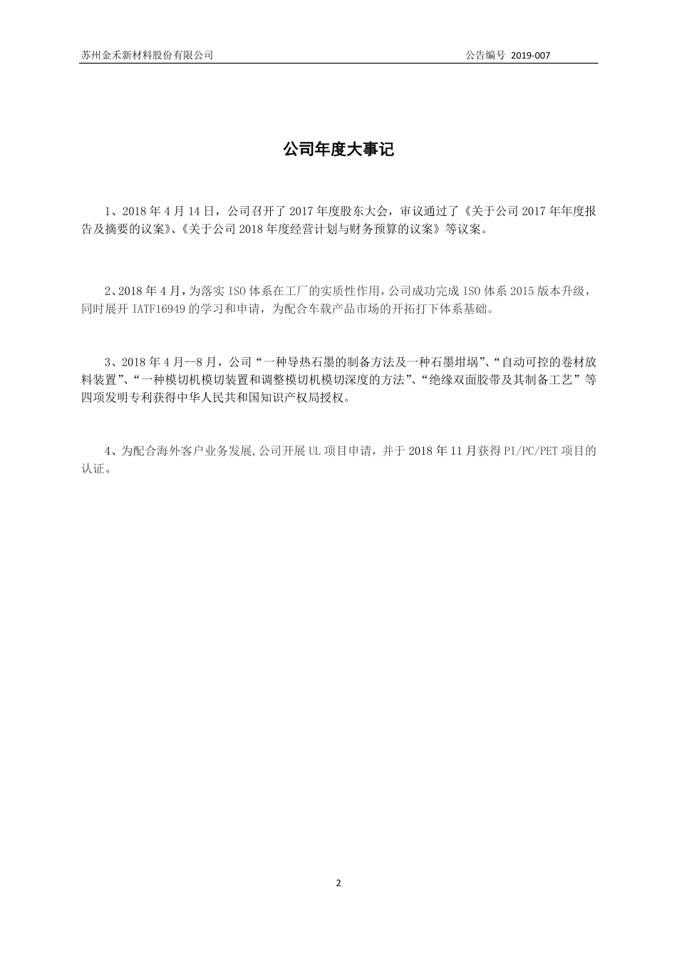 835314_2018_金禾新材_2018年年度报告_2019-04-22.pdf_第2页
