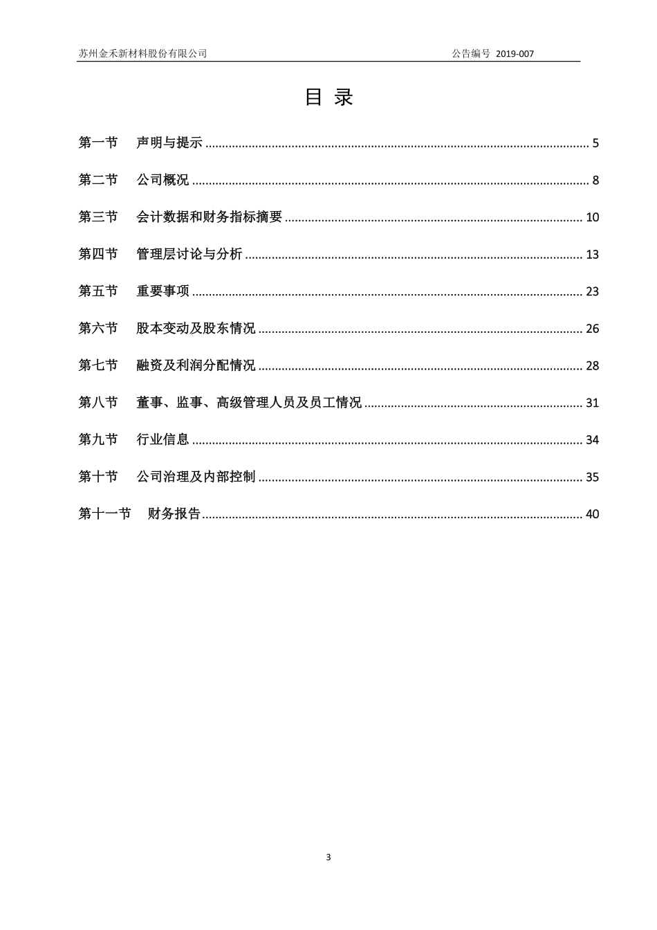 835314_2018_金禾新材_2018年年度报告_2019-04-22.pdf_第3页