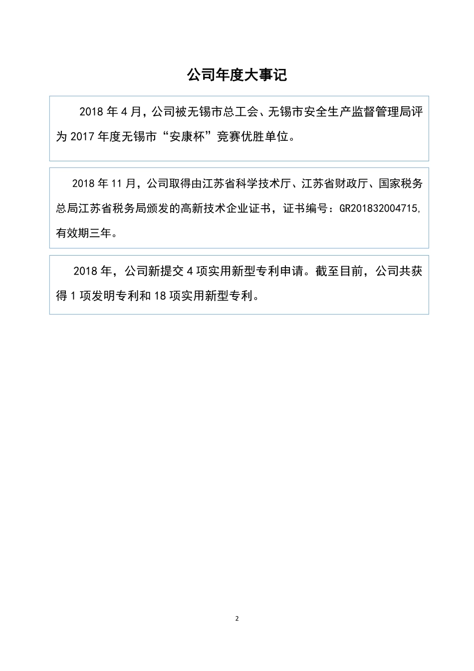 835297_2018_东杨新材_2018年年度报告_2019-04-25.pdf_第2页
