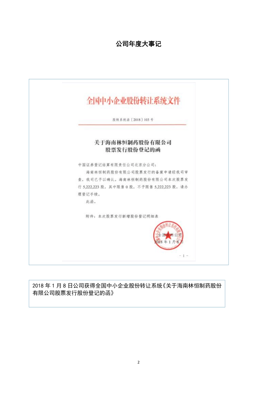 835509_2018_林恒制药_2018年年度报告_2019-04-25.pdf_第2页