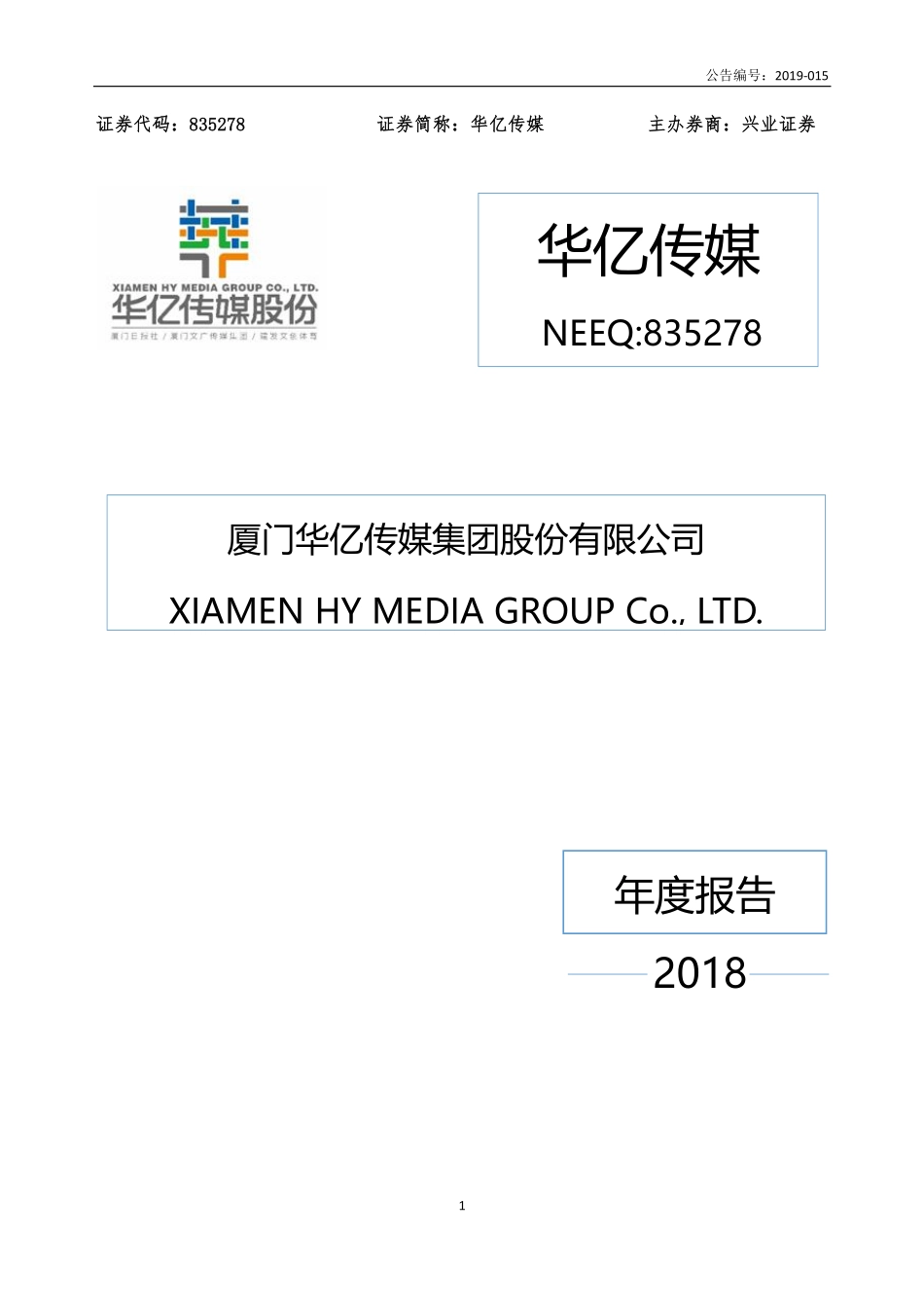 835278_2018_华亿传媒_2018年年度报告_2019-04-24.pdf_第1页