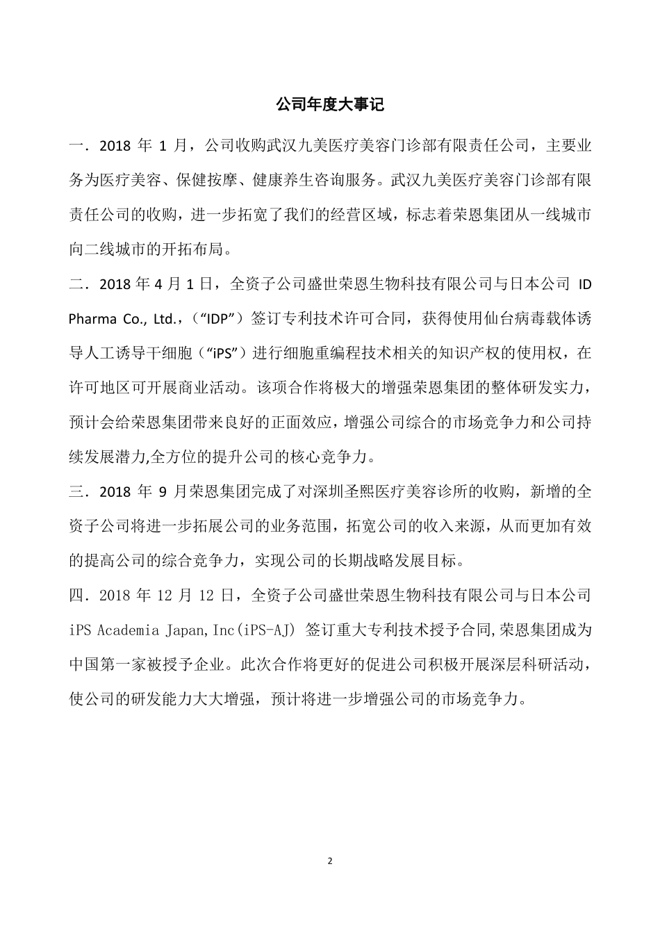 835387_2018_荣恩集团_2018年年度报告_2019-04-01.pdf_第2页