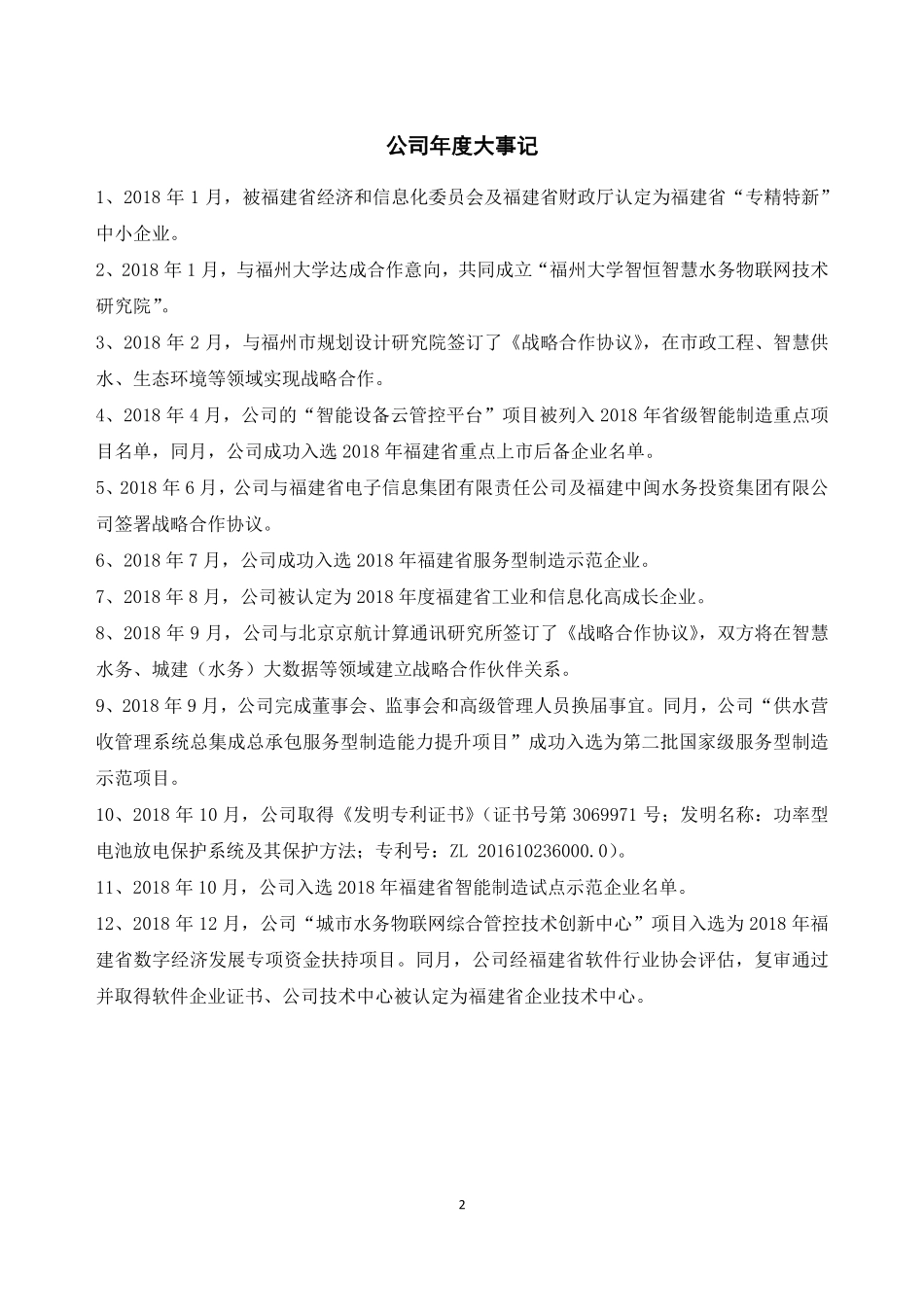 835351_2018_智恒科技_2018年年度报告_2019-04-28.pdf_第2页