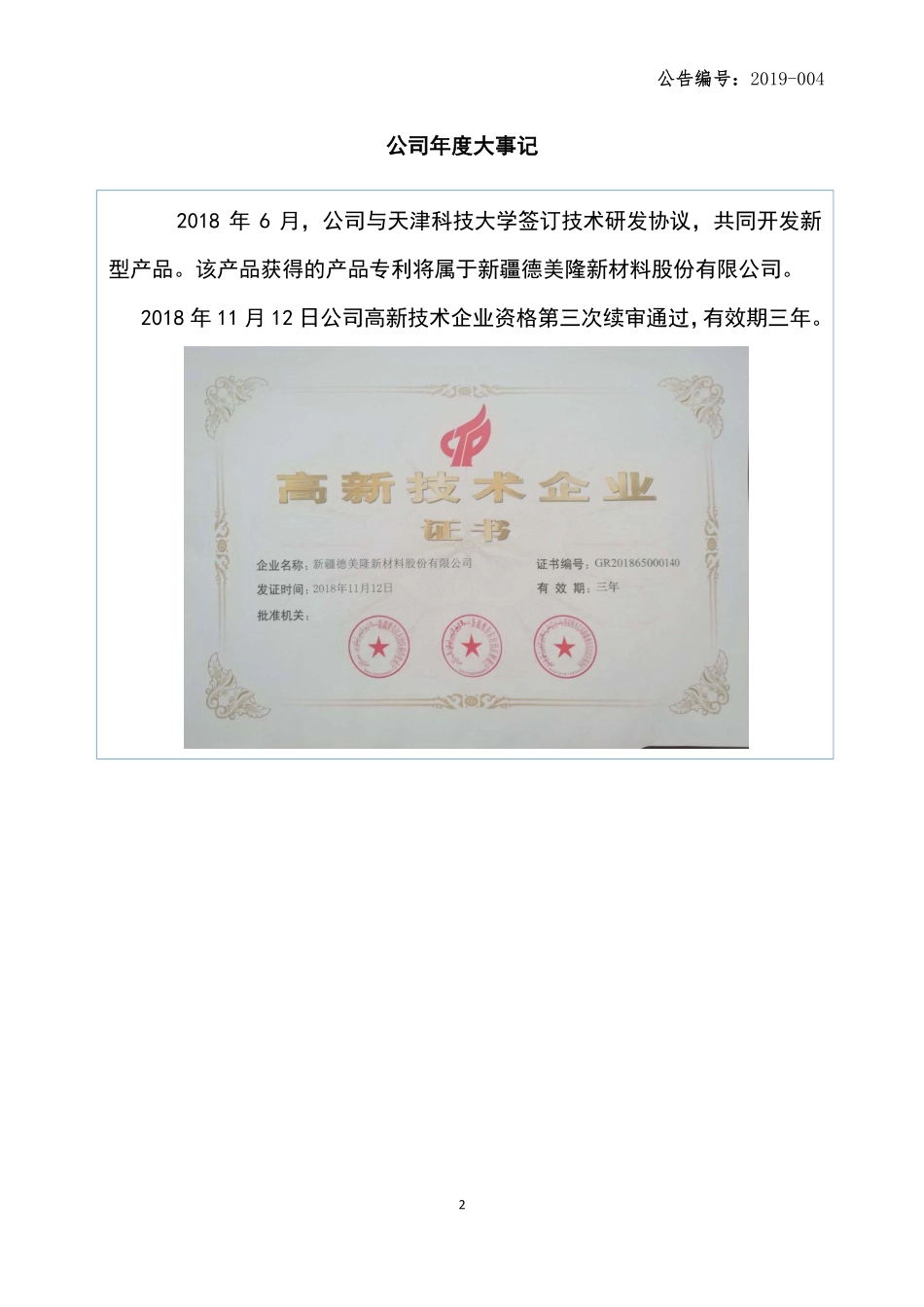 835624_2018_德美隆_2018年年度报告_2019-04-21.pdf_第2页