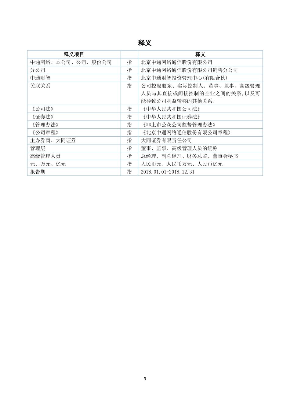 835426_2018_ST中通_2018年度报告_2019-04-14.pdf_第3页