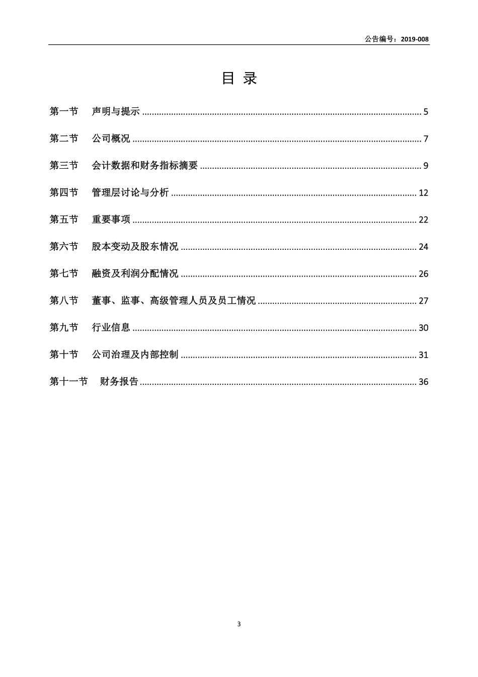 835450_2018_隆源环境_2018年年度报告_2019-04-18.pdf_第3页