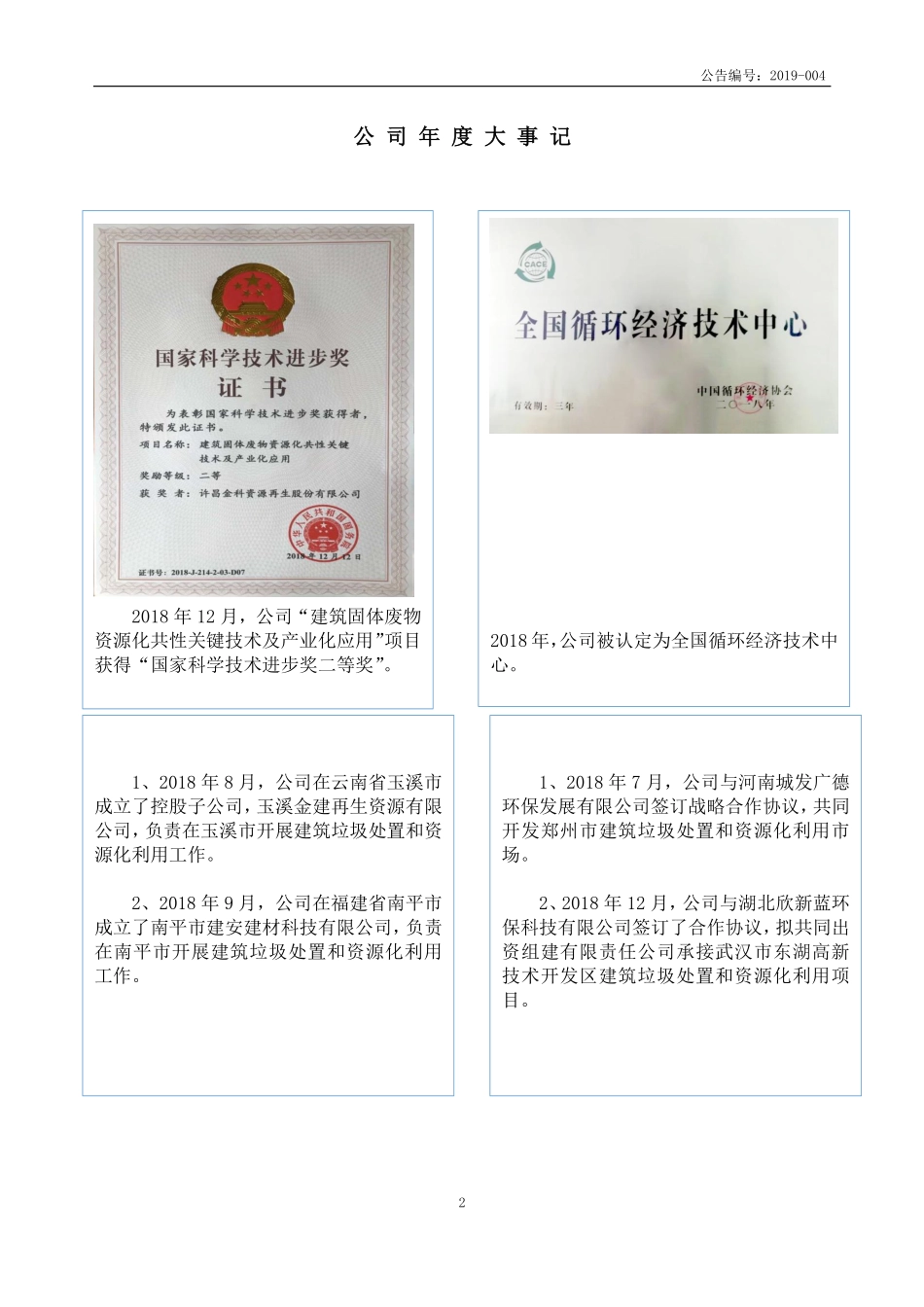 835476_2018_金科资源_2018年年度报告_2019-04-17.pdf_第2页