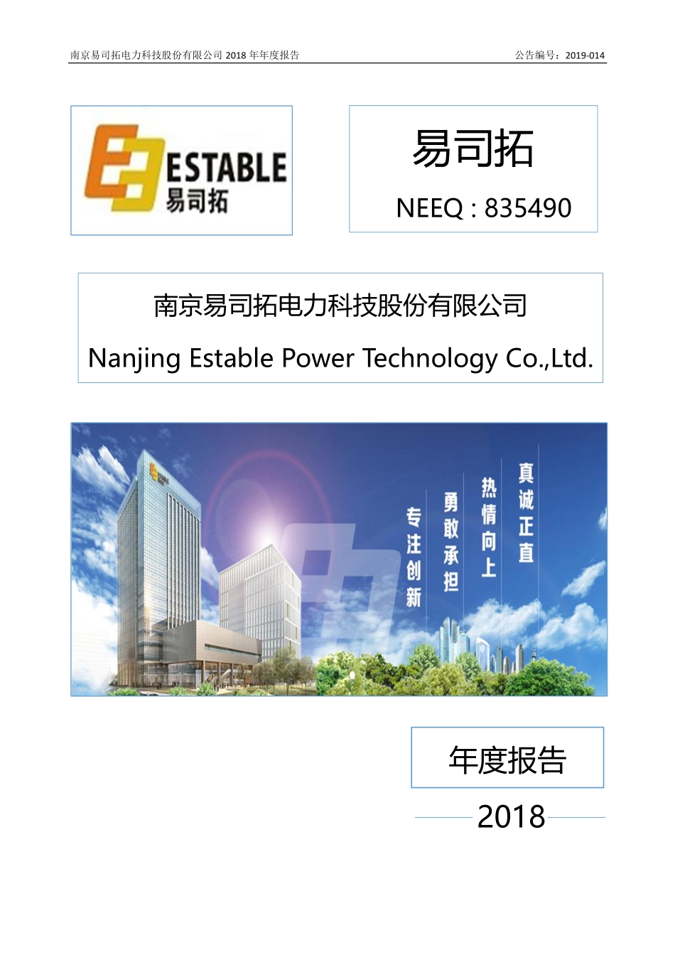 835490_2018_易司拓_2018年年度报告_2019-04-24.pdf_第1页