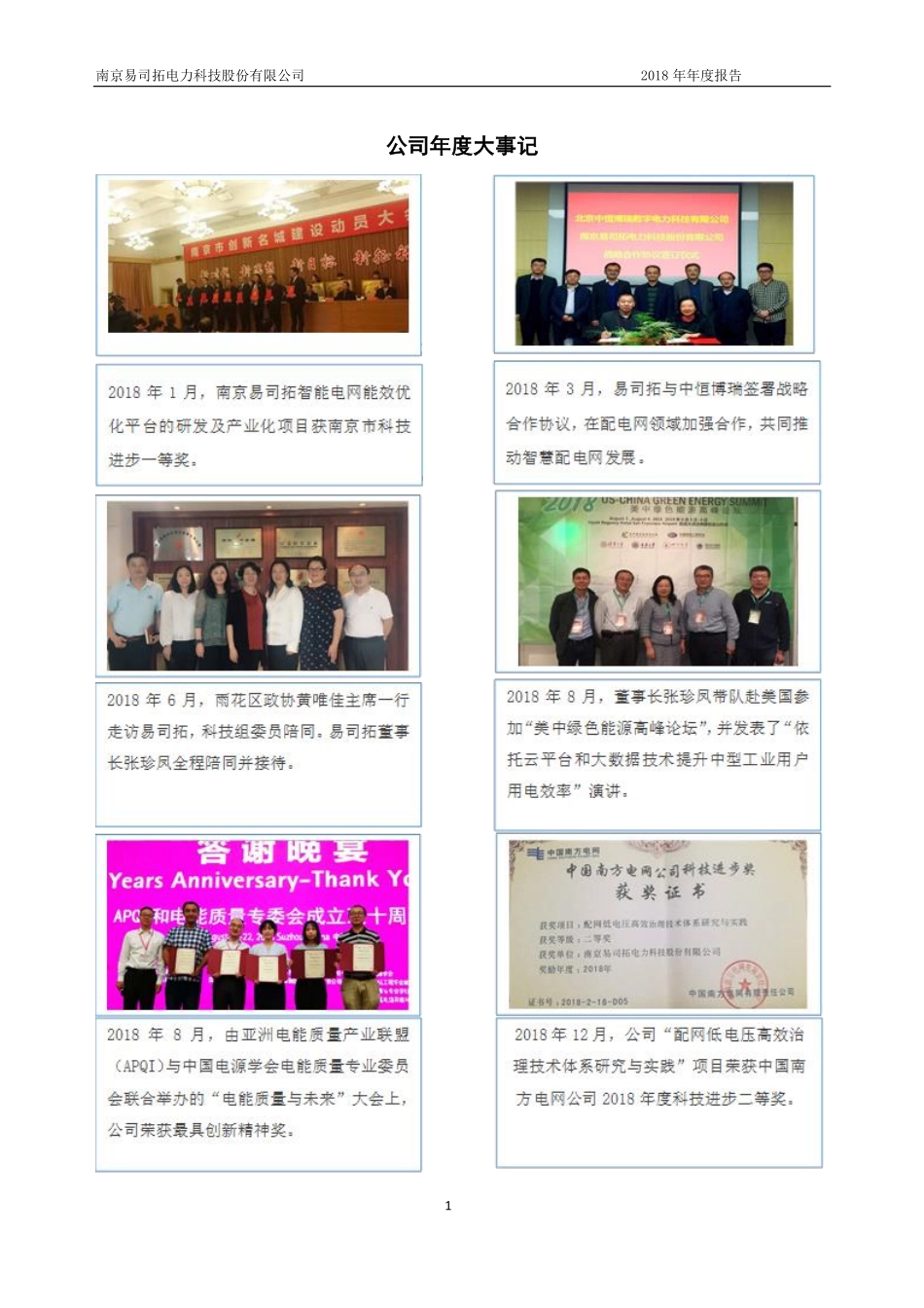 835490_2018_易司拓_2018年年度报告_2019-04-24.pdf_第2页