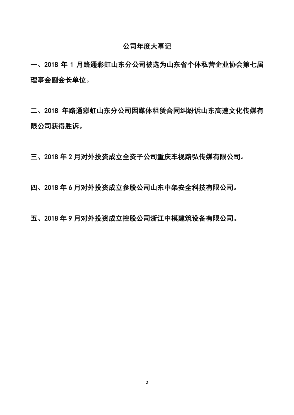 836010_2018_路通彩虹_2018年年度报告_2019-03-14.pdf_第2页