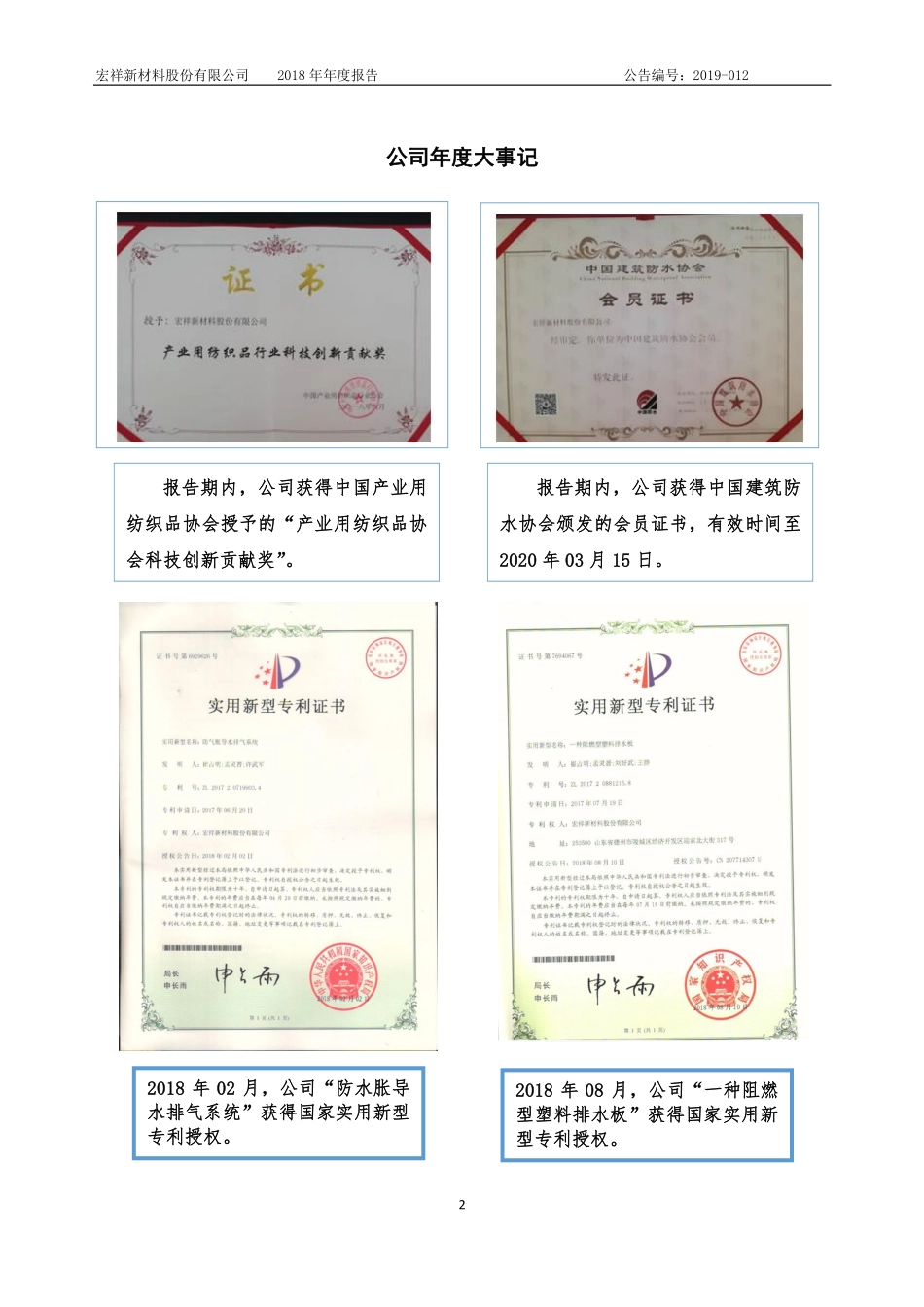 835517_2018_宏祥新材_2018年年度报告_2019-04-28.pdf_第2页