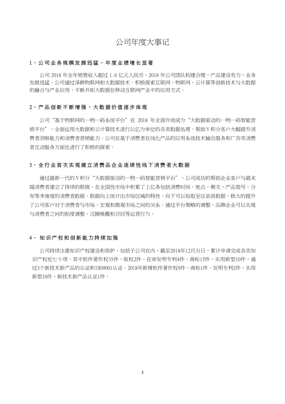 835599_2018_鼎川物联_2018年年度报告_2019-04-17.pdf_第2页