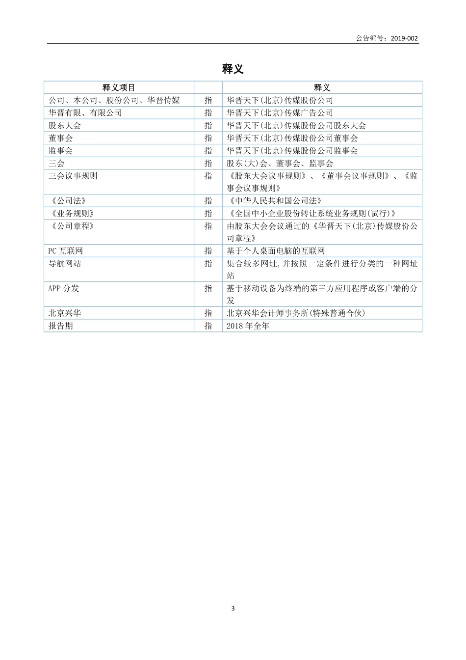 835570_2018_华晋传媒_2018年年度报告_2019-04-17.pdf_第3页
