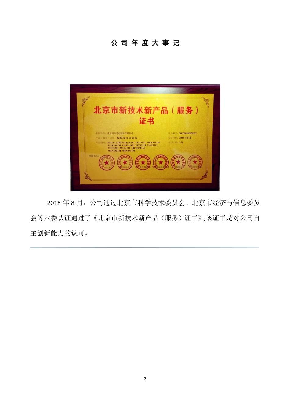 835880_2018_浦丹光电_2018年年度报告_2019-04-28.pdf_第2页