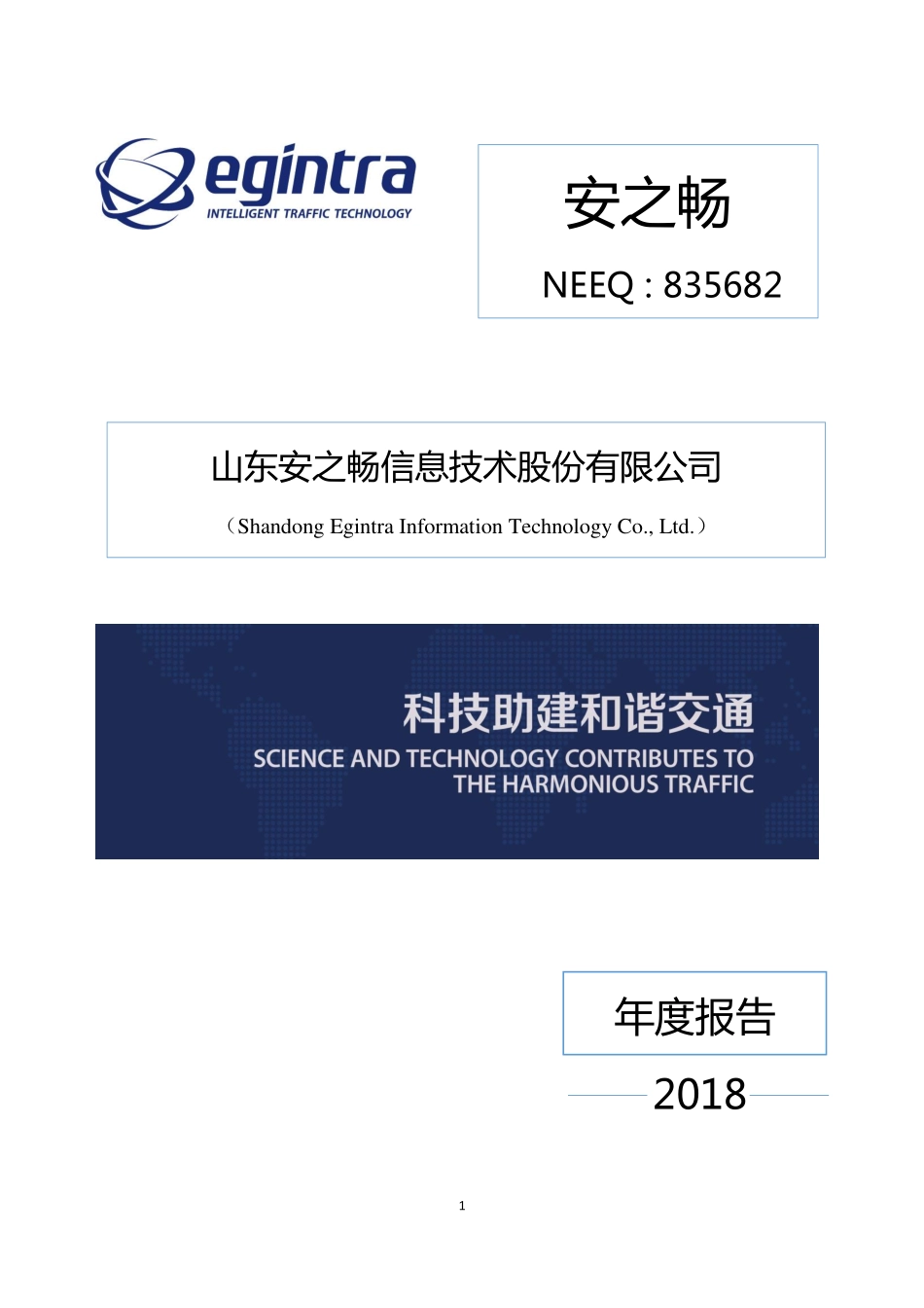 835682_2018_安之畅_2018年年度报告_2019-04-15.pdf_第1页