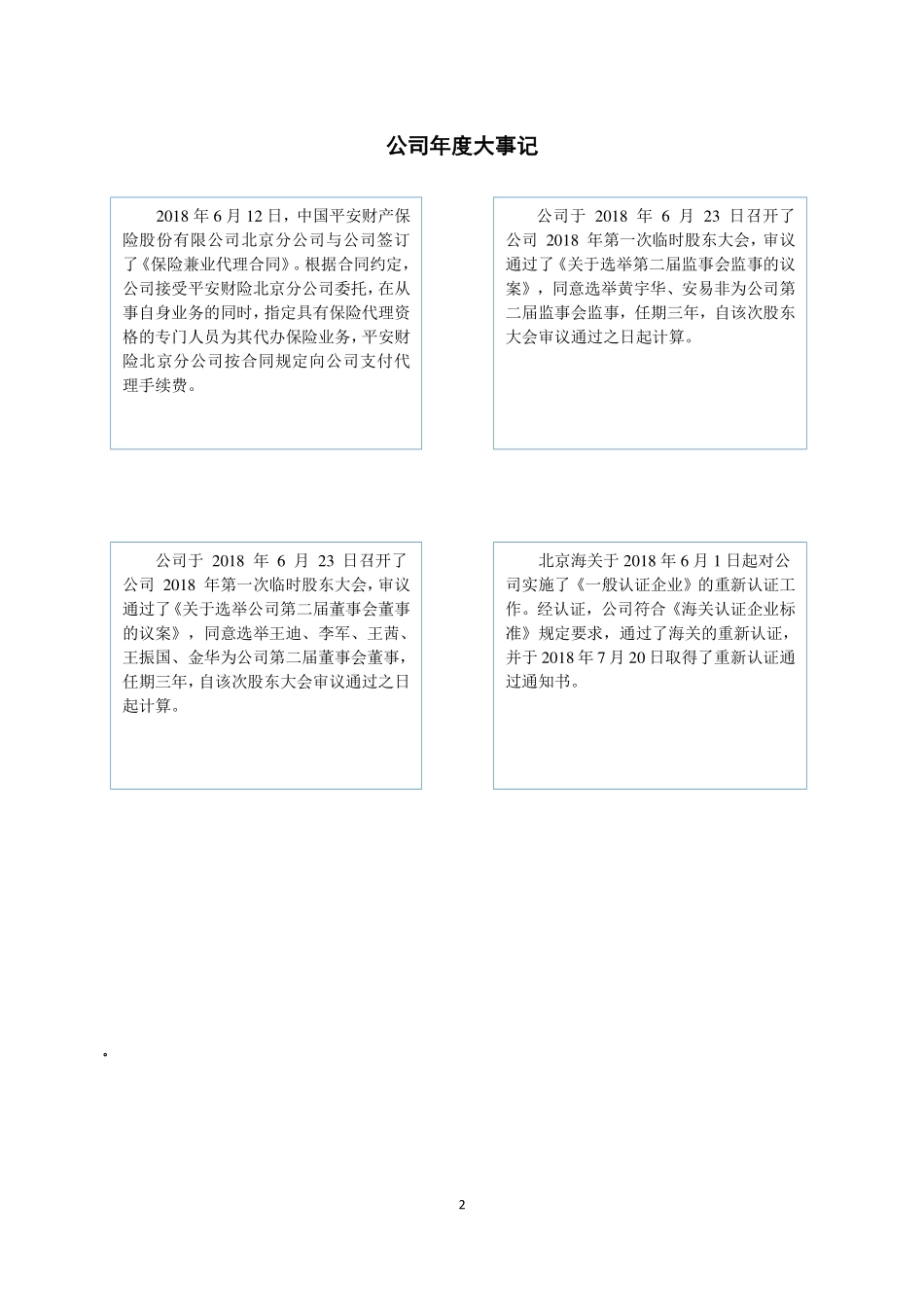 836153_2018_明邦物流_2018年年度报告_2019-04-28.pdf_第2页