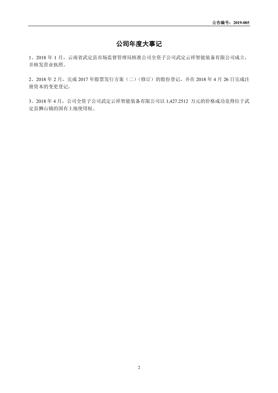835683_2018_华天兴邦_2018年年度报告_2019-04-28.pdf_第2页