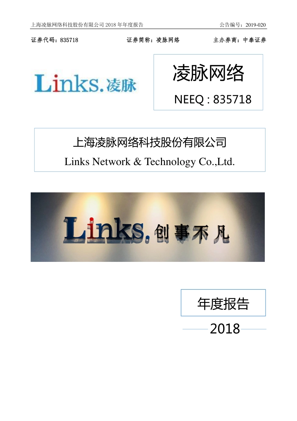 835718_2018_凌脉网络_2018年年度报告_2019-04-21.pdf_第1页