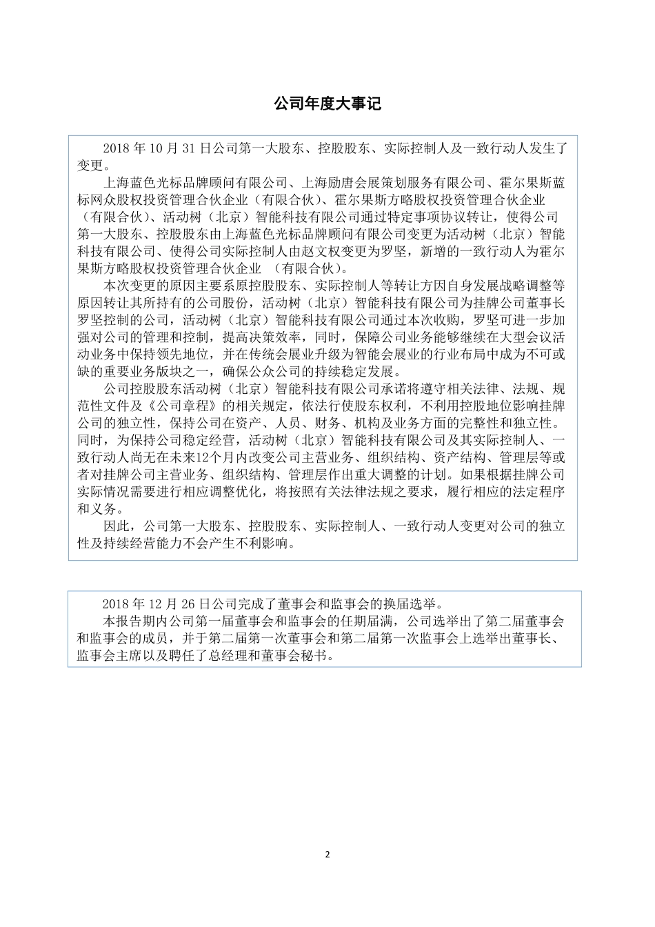 835675_2018_蓝色方略_2018年年度报告_2019-03-27.pdf_第2页