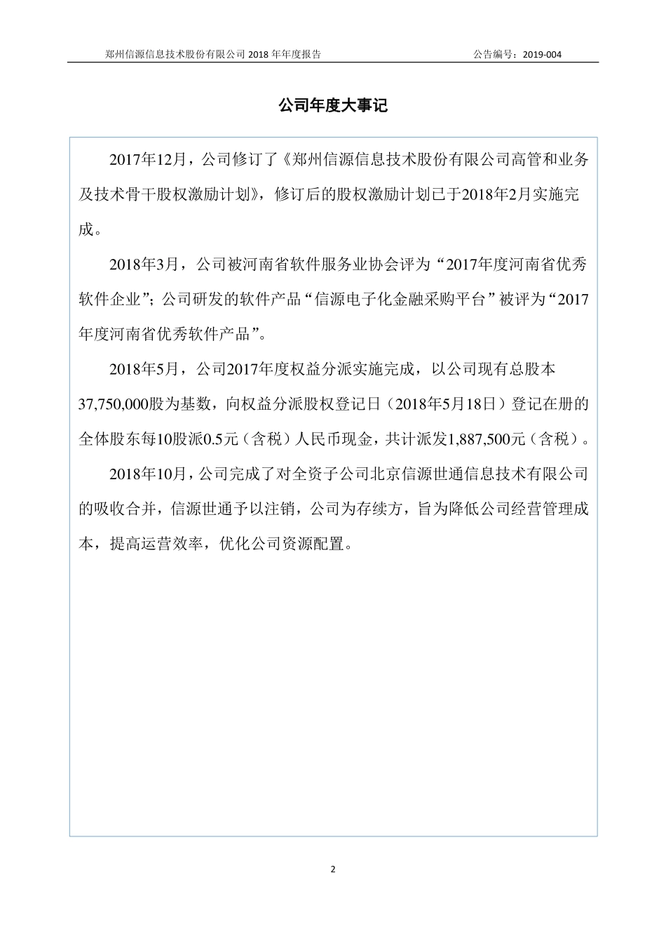 835690_2018_信源信息_2018年年度报告_2019-04-14.pdf_第2页