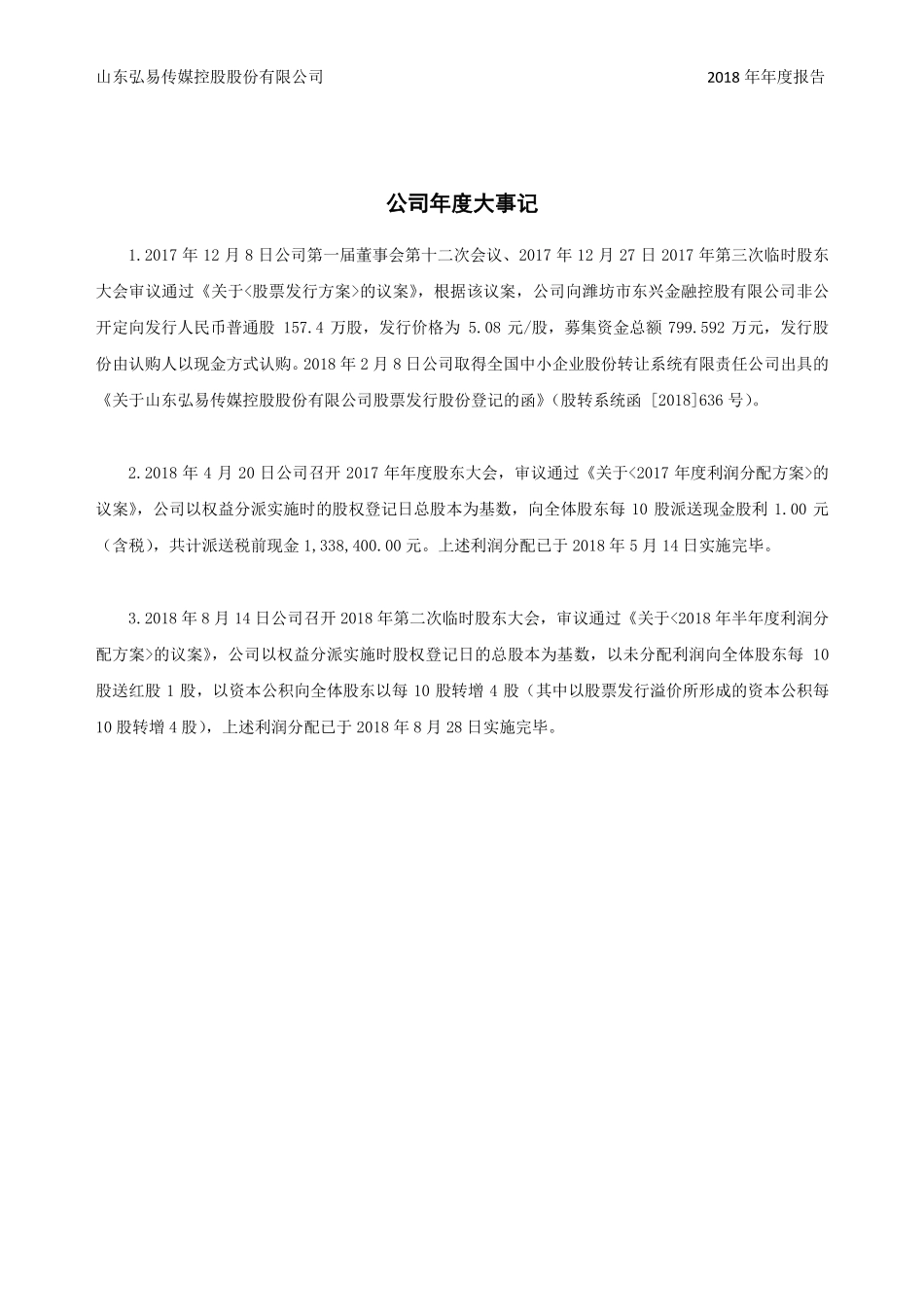 835756_2018_弘易传媒_2018年年度报告_2019-03-21.pdf_第2页